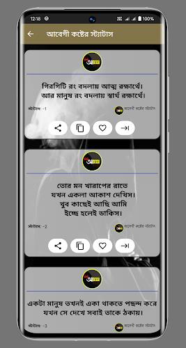 আবেগী কষ্টের স্ট্যাটাস Captura de pantalla 3