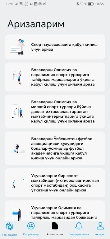 MySport Скриншот 3