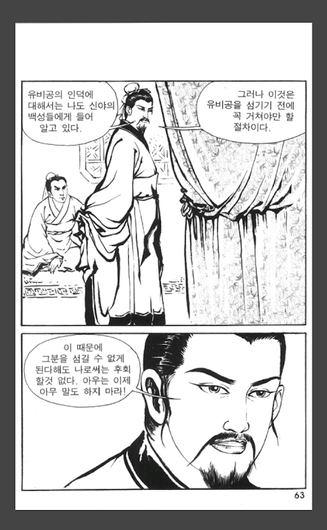 삼국지 영웅열전 (무료만화 만화방) 스크린샷 2