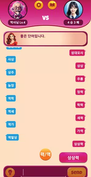 끝말잇기 알파 - 인공지능 대결 Скриншот 0
