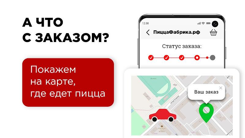 ПиццаФабрика - Доставка пиццы स्क्रीनशॉट 3