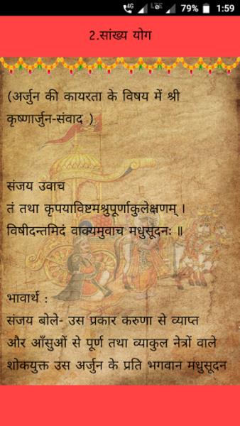 भगवद् गीता स्क्रीनशॉट 2