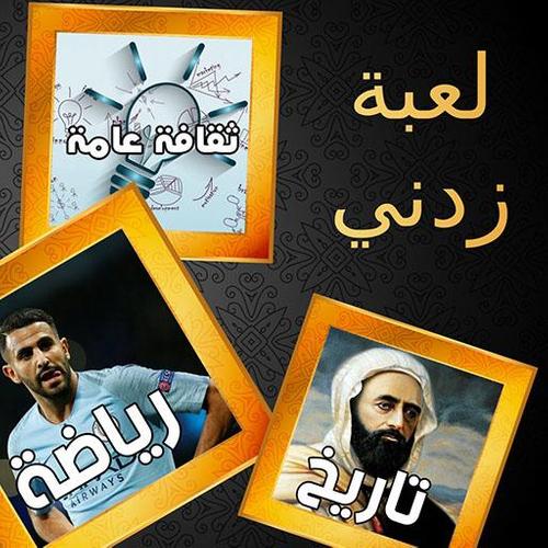 زدني Captura de pantalla 1