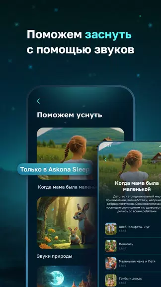 Askona Sleep: Сон и Здоровье應用截圖第2張