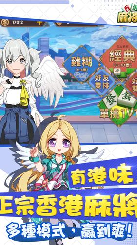 香港麻將大亨：麻將神來開枱啦应用截图第0张