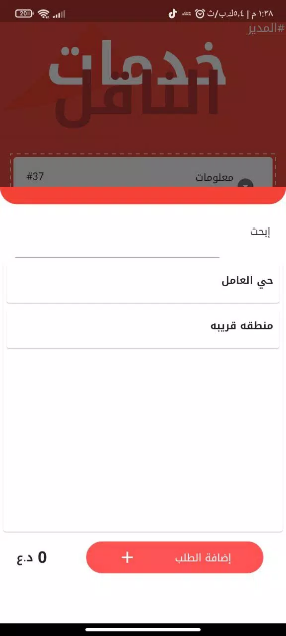 الناقل للتوصيل السريع應用截圖第0張