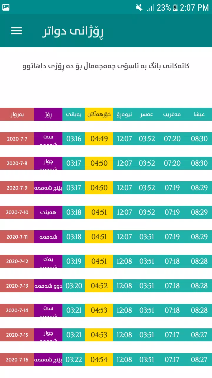 کاتەکانی بانگ - Prayer Times Captura de pantalla 3