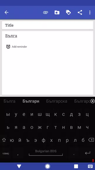 Bulgarian for AnySoftKeyboard Capture d'écran 0