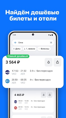 Авиасейлс — авиабилеты дешево スクリーンショット 0