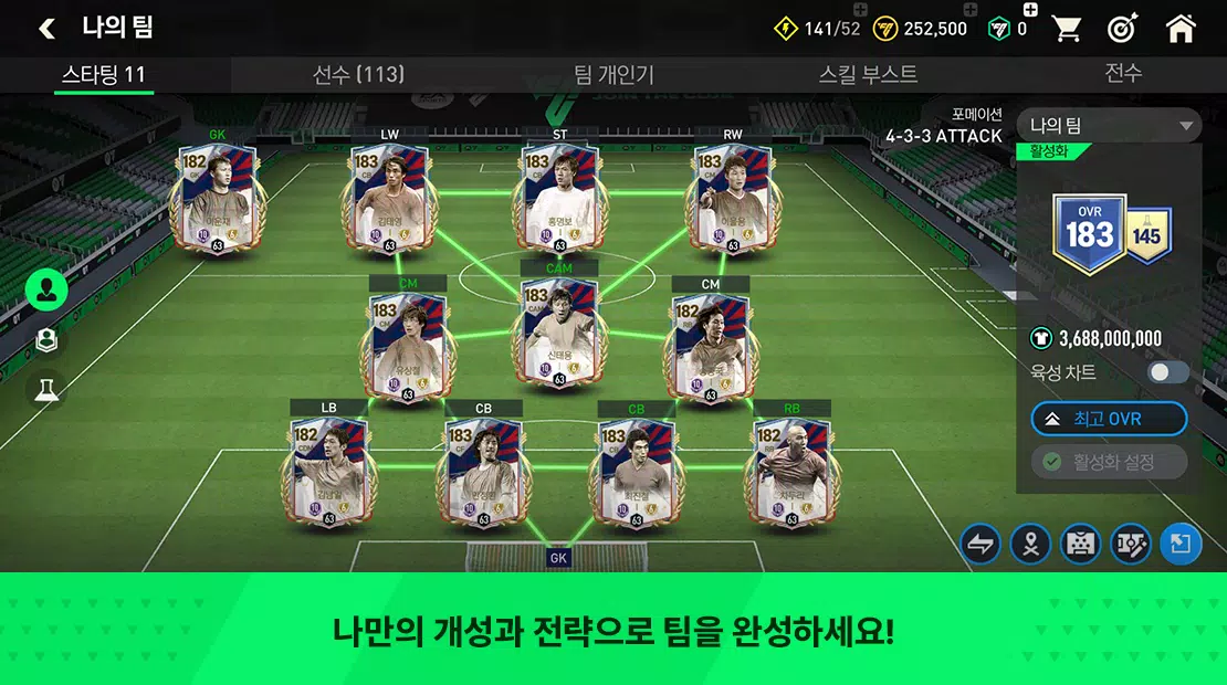 FC FIFA MOBILE Korea应用截图第3张