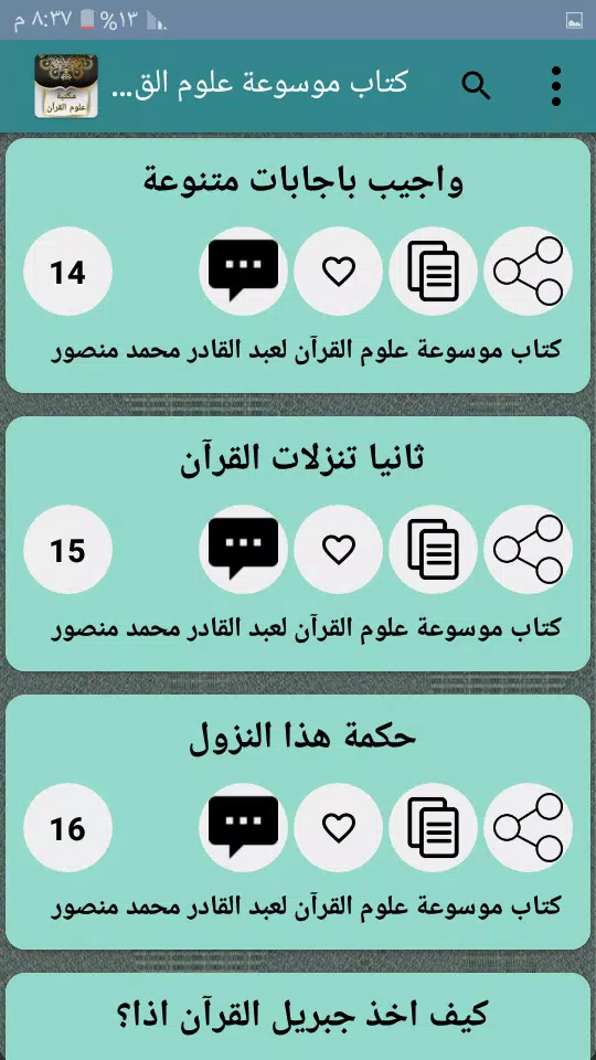 مكتبة كتب علوم القرآن - 9 كتب應用截圖第3張