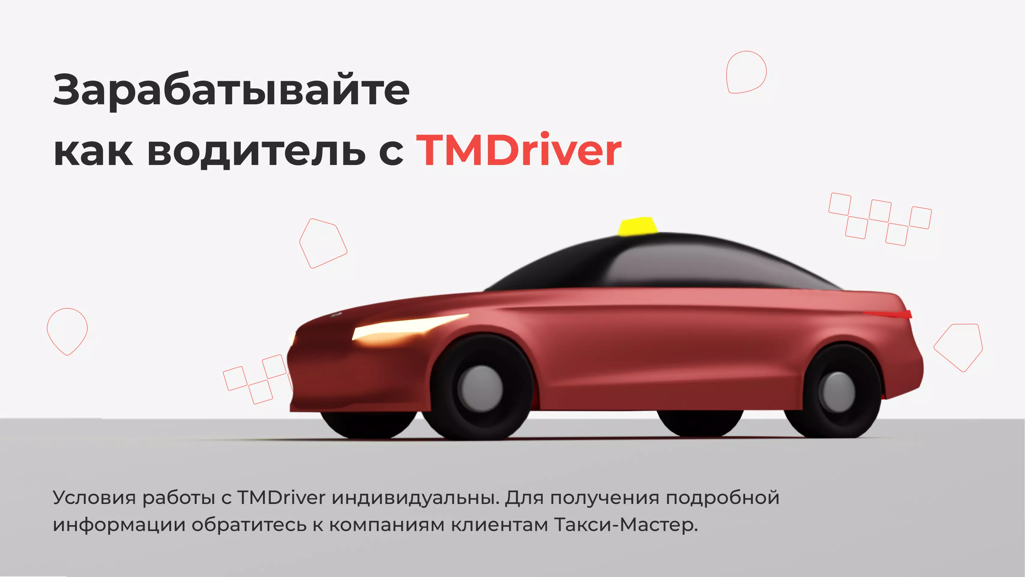 TMDriver应用截图第0张
