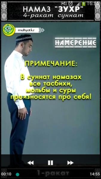 НАМАЗ Скриншот 0