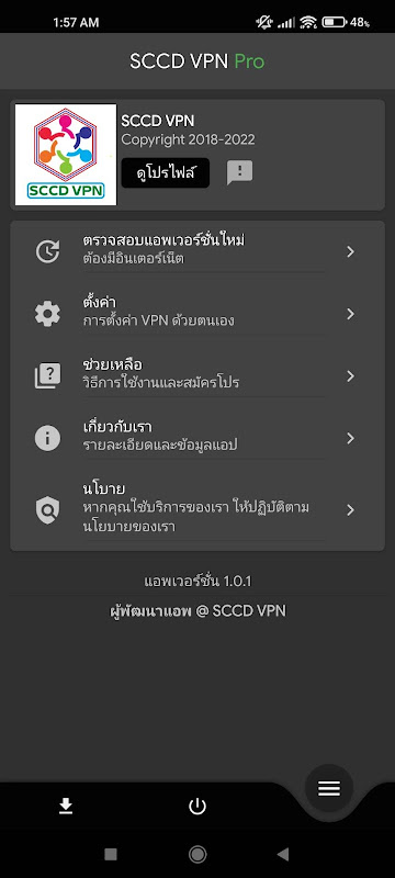 sccd vpn スクリーンショット 0