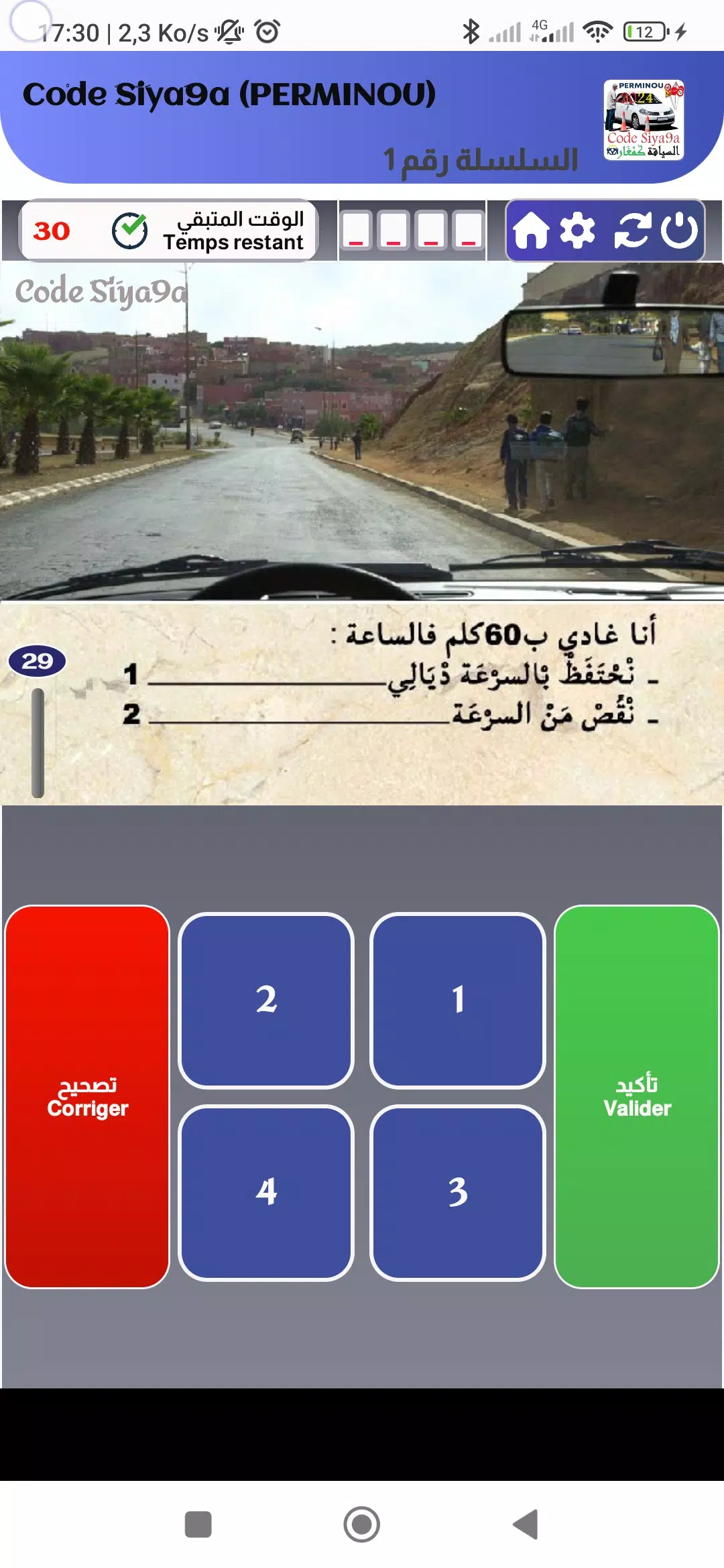 Code Siya9a 2024 كود السياقة Capture d'écran 0
