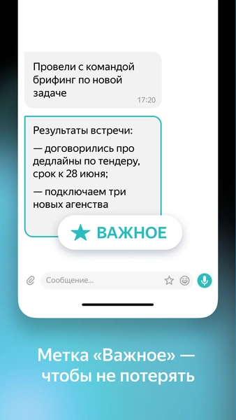 Yandex Messenger (Beta) スクリーンショット 3