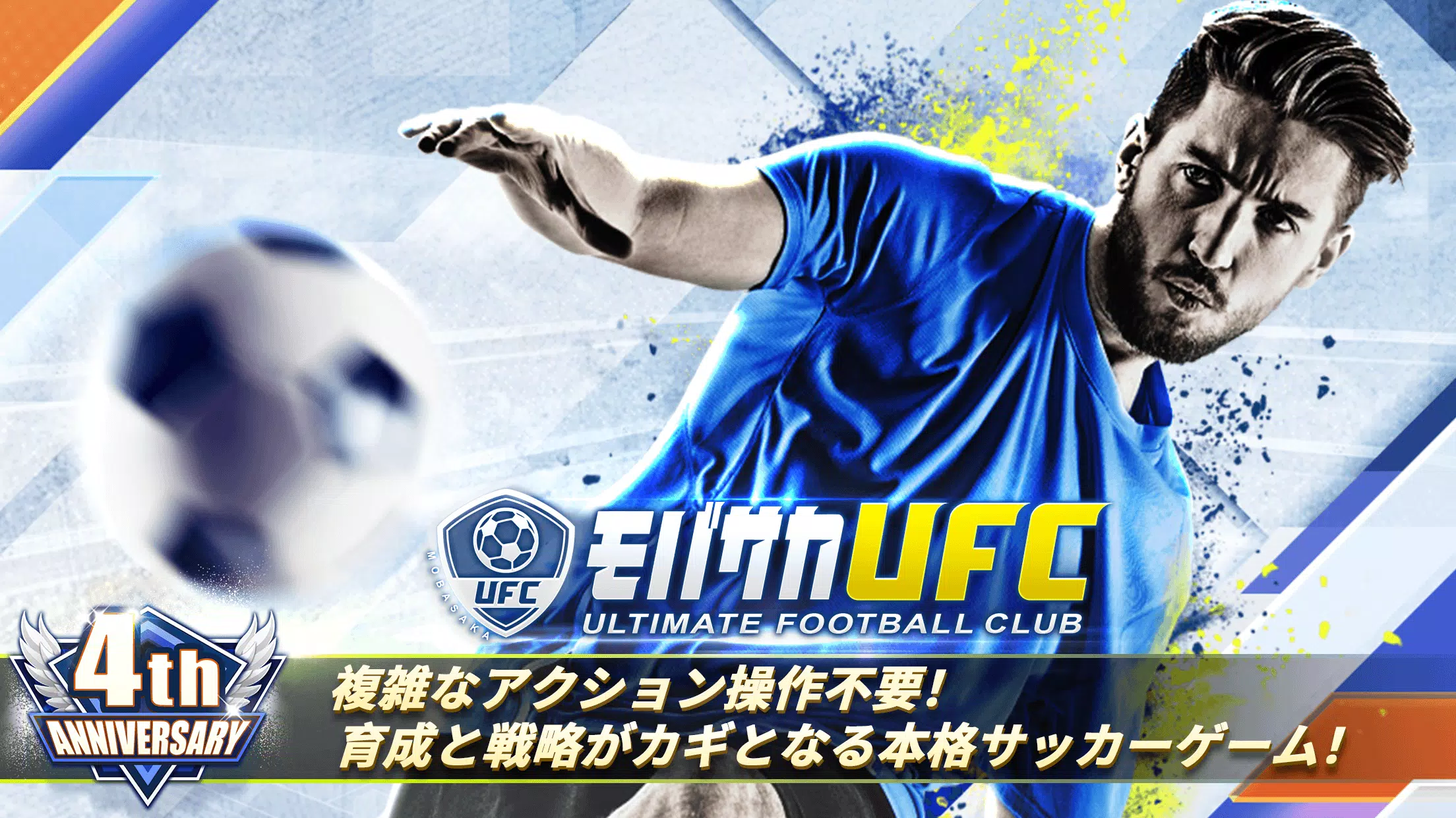 モバサカUltimate Football Club Captura de pantalla 0