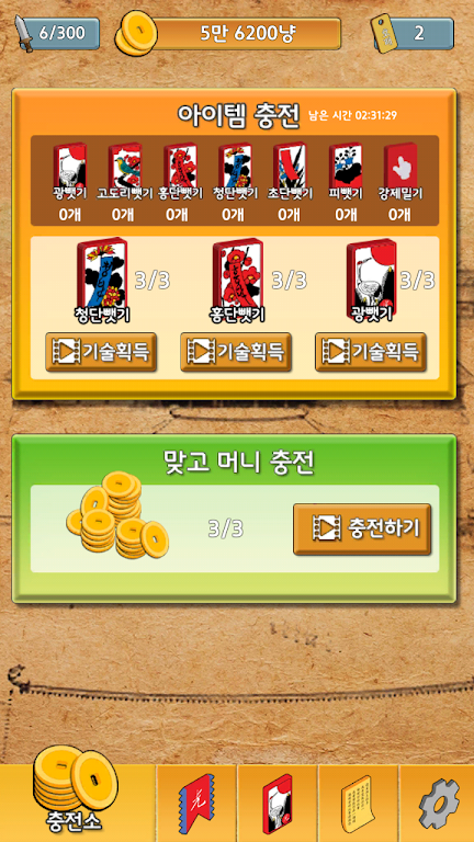 맞고왕 2 : 무료맞고, 새로운 왕을 만나다應用截圖第3張