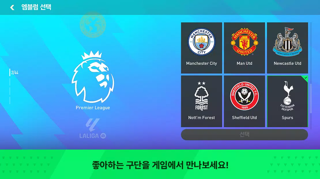 FC FIFA MOBILE Korea应用截图第2张