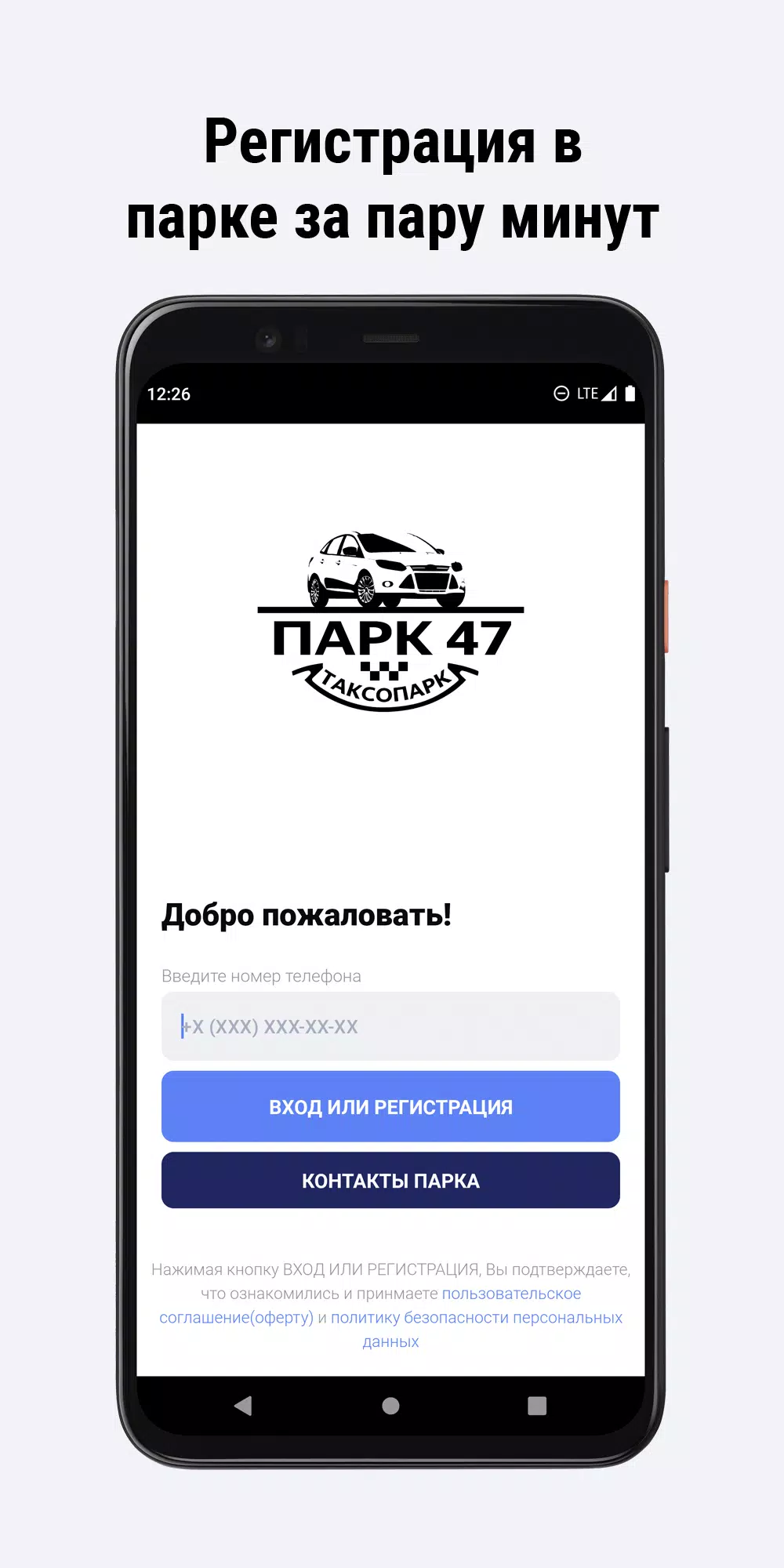 Парк 47 스크린샷 1