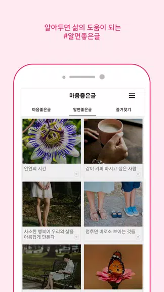 마음 좋은글 - 좋은 글귀, 좋은글 모음, 명언 모음 スクリーンショット 3