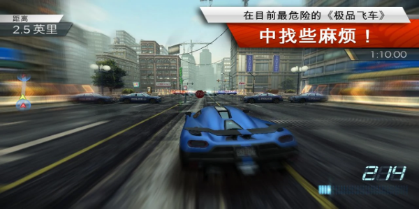 Need for Speed™ Most Wanted MOD 스크린샷 1