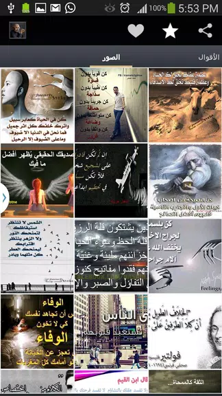 أقوال خلدها التاريخ Скриншот 1