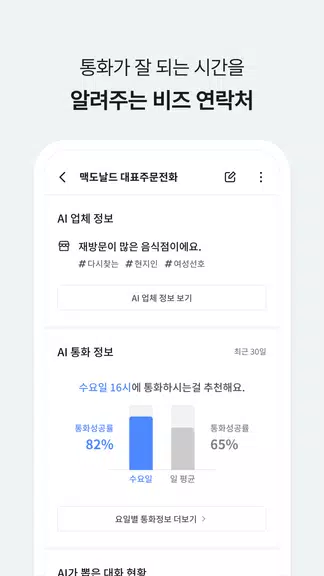 T전화 - AI로 더 똑똑해진 전화 앱!应用截图第2张