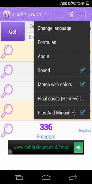 Gematria Calculator スクリーンショット 0