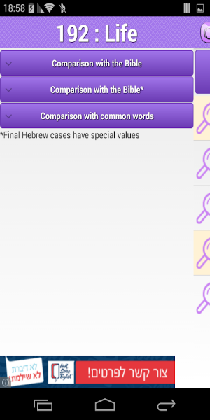 Gematria Calculator スクリーンショット 1
