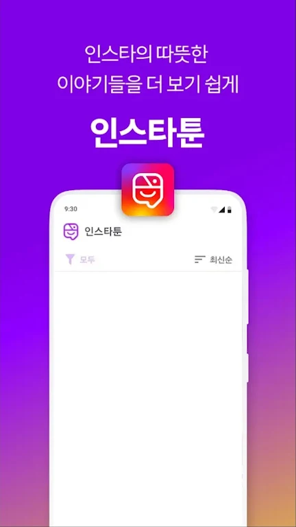 인스타툰 Captura de pantalla 0