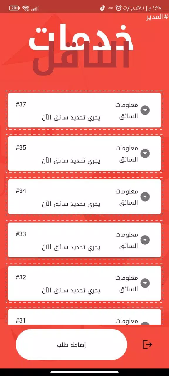 الناقل للتوصيل السريع應用截圖第3張