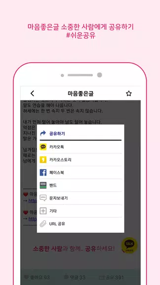 마음 좋은글 - 좋은 글귀, 좋은글 모음, 명언 모음 スクリーンショット 2