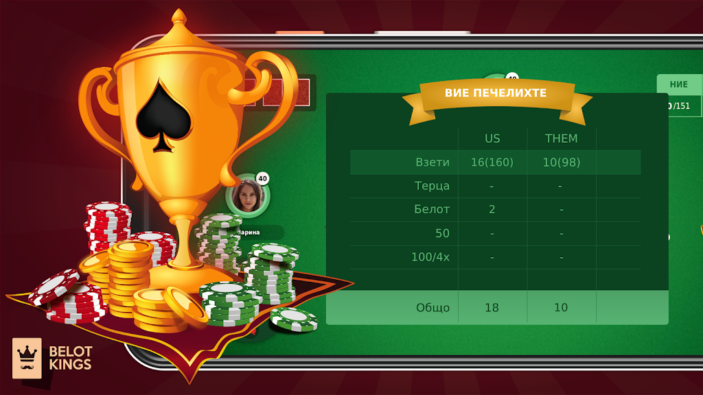 Belot Kings - Free Classic Belote - Bridge Скриншот 2