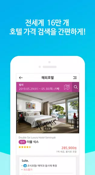 땡처리닷컴 - 땡처리항공, 제주도항공권/제주렌터카 예약 Скриншот 2