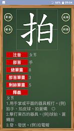 國小國語不求人-小學國語生字詞語成語应用截图第2张