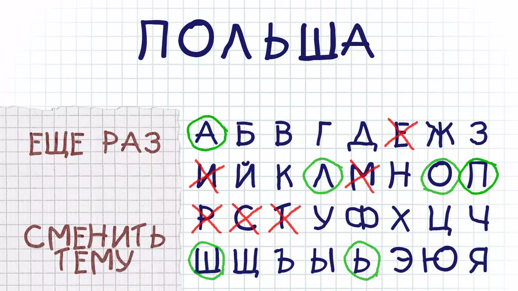 Виселица словесная головоломка Capture d'écran 2