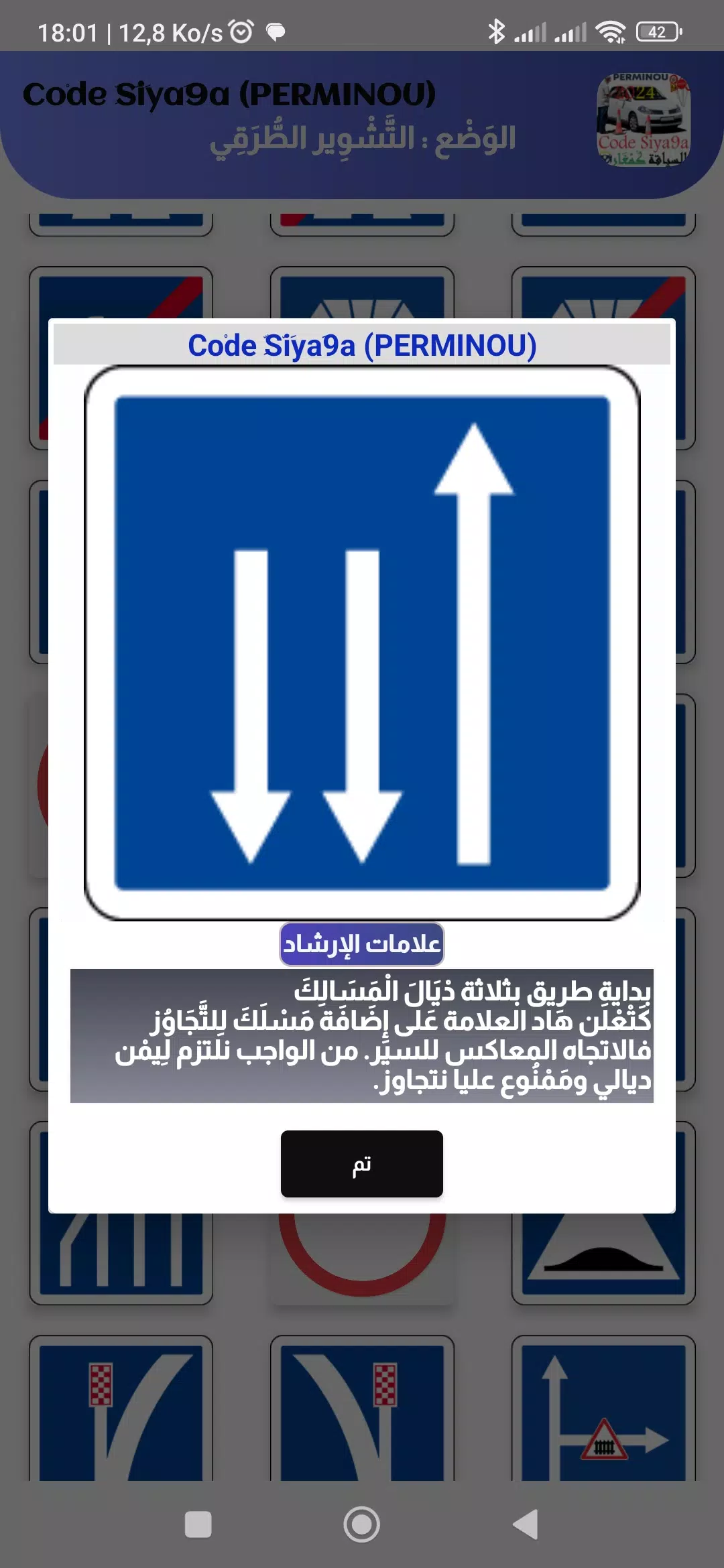 Code Siya9a 2024 كود السياقة Capture d'écran 1