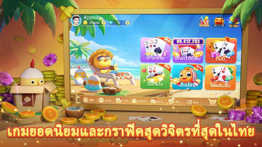 เก้าเก ป๊อกเด้ง-ดัมมี่ ยิงปลา Capture d'écran 0