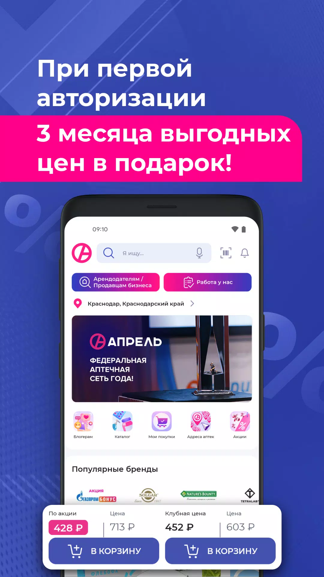Аптека Апрель 스크린샷 0