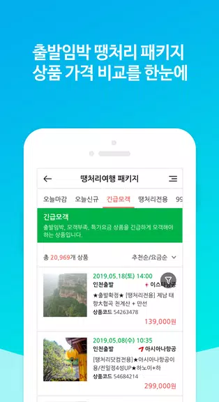 땡처리닷컴 - 땡처리항공, 제주도항공권/제주렌터카 예약 Скриншот 3