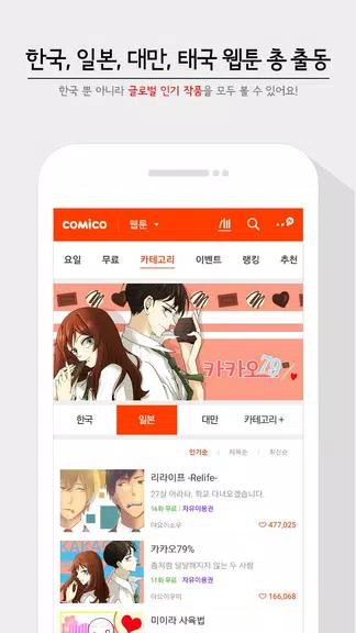 코미코 -  웹툰/만화/소설 स्क्रीनशॉट 1