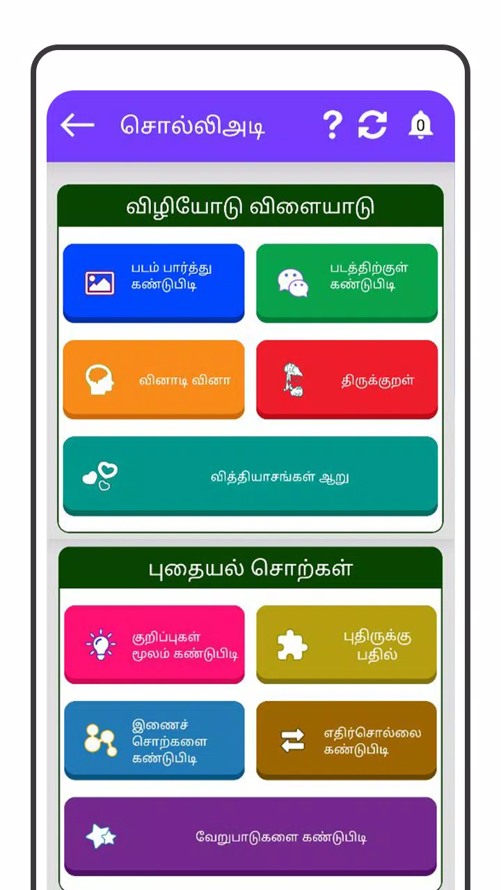 Tamil Word Game - சொல்லிஅடி स्क्रीनशॉट 2
