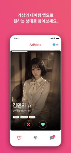 아리메이트應用截圖第0張