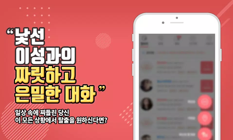 색밤-채팅 소개팅 즉석 만남 어플應用截圖第1張