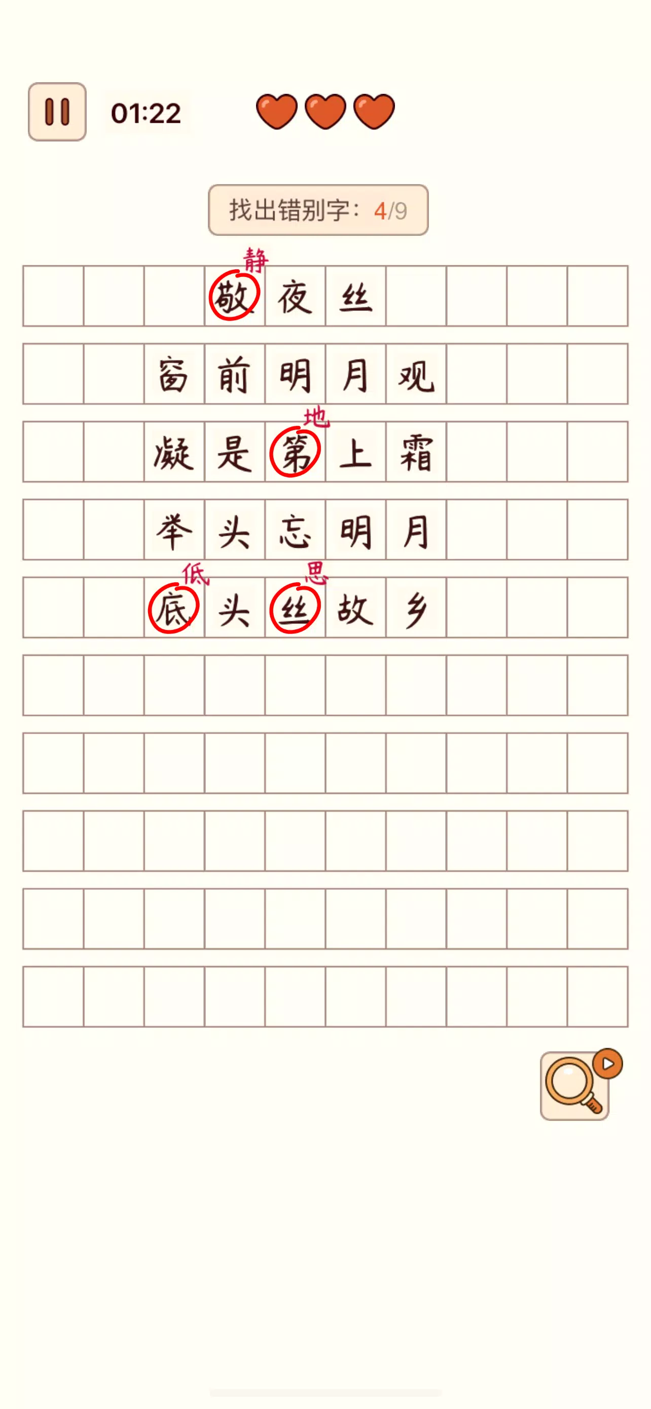 Spot the Hanzi - 汉字找茬王 Captura de tela 3