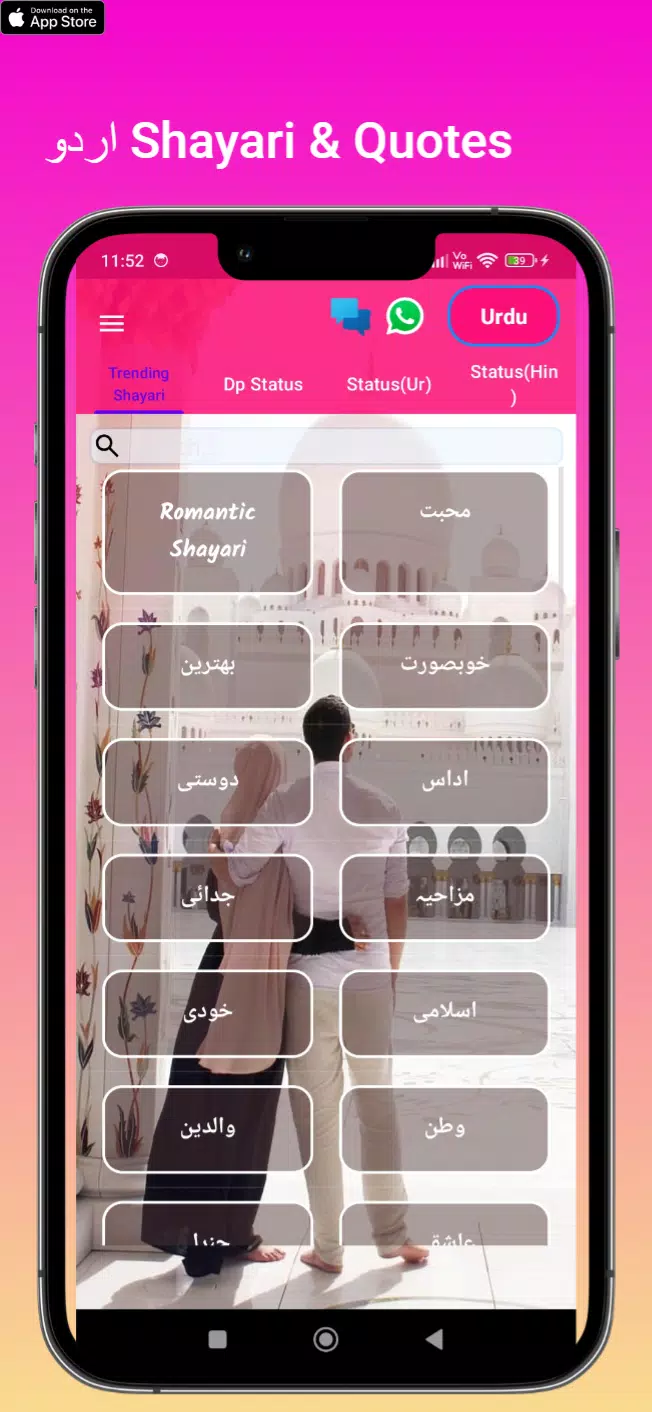 Urdu Love Shayari Скриншот 0
