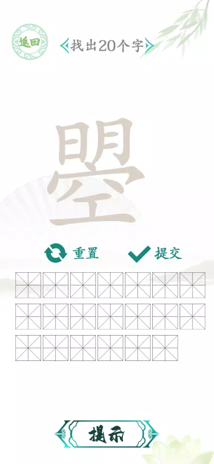 汉字找茬-文字找茬识字大师汉字答题烧脑解谜益智游戏应用截图第3张