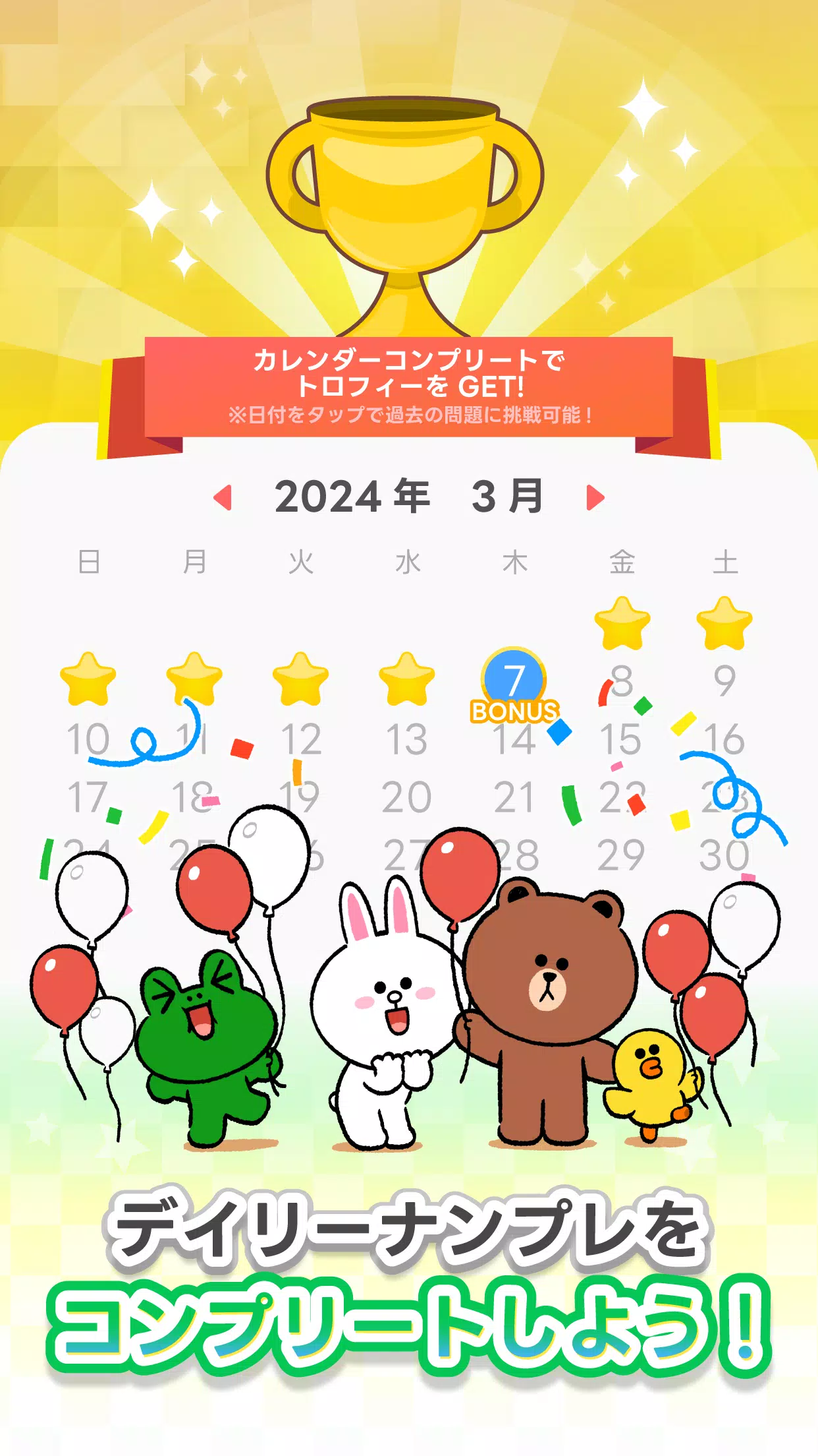 LINE：ナンプレ Screenshot 3