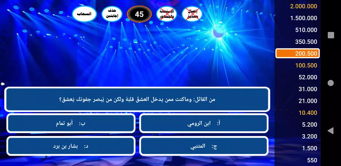 من سيربح المليونين Capture d'écran 1